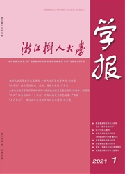 《浙江树人大学学报》