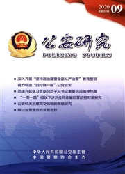 《公安研究》