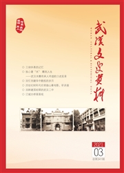 《武汉文史资料》