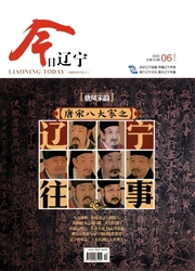 《今日辽宁》