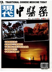 《现代中医药（北京）》