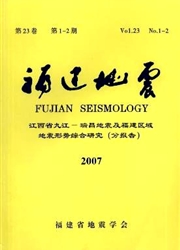 《福建地震》