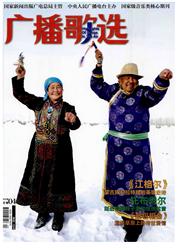 《广播歌选》