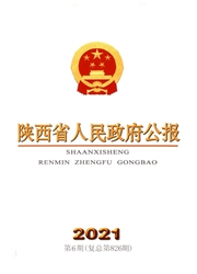 《陕西省人民政府公报》