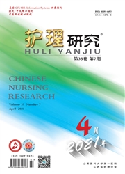 《护理研究》