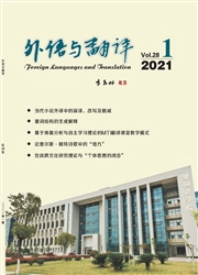 《外语与翻译》