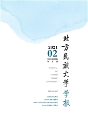 《北方民族大学学报：哲学社会科学版》