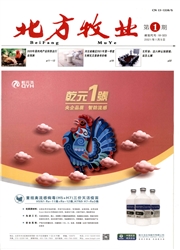《北方牧业》