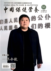 《中国保健营养》