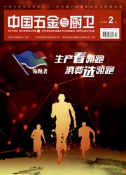 《中国五金与厨卫》