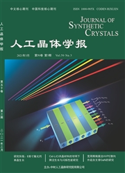 《人工晶体学报》