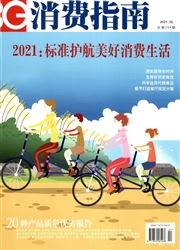 《消费指南》