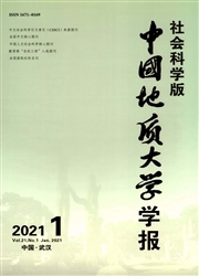 《中国地质大学学报：社会科学版》