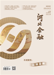 《河北金融》