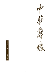 《中华辞赋》