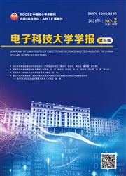 《电子科技大学学报：社会科学版》