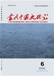 《当代中国史研究》