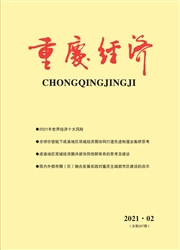 《重庆经济》