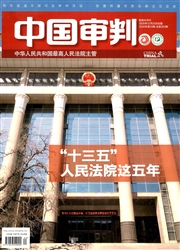 《中国审判》