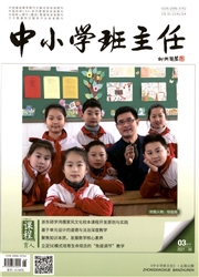 《中小学班主任》