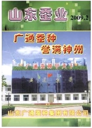 《山东蚕业》