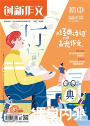 《课堂内外：创新作文（初中版）》