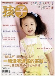 《孩子：幼儿版》