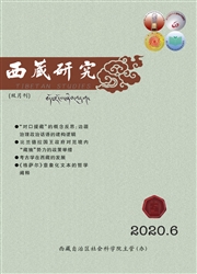 《西藏研究》