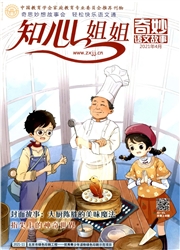 《知心姐姐：奇妙语文故事》