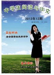 《中学生阅读与作文》