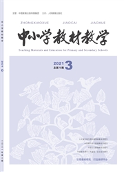 《中小学教材教学》