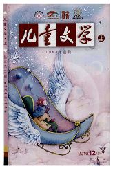 《儿童文学》