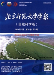《北京师范大学学报：自然科学版》