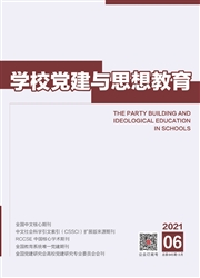 《学校党建与思想教育》