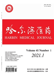 《哈尔滨医药》