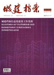 《城建档案》