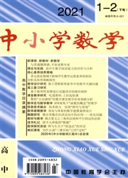《中小学数学：高中版》