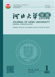 《河北大学学报：自然科学版》