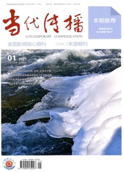 《当代传播》