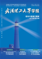 《武汉理工大学学报：信息与管理工程版》