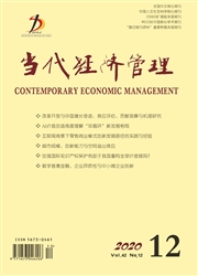 《当代经济管理》