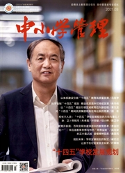 《中小学管理》