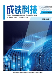 《成铁科技》