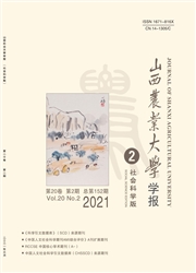 《山西农业大学学报：社会科学版》