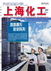 《上海化工》