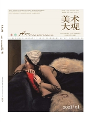 《美术大观》