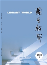 《图书馆界》