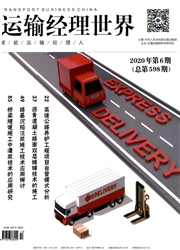 《运输经理世界》