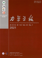 《力学学报》