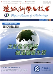 《造纸科学与技术》